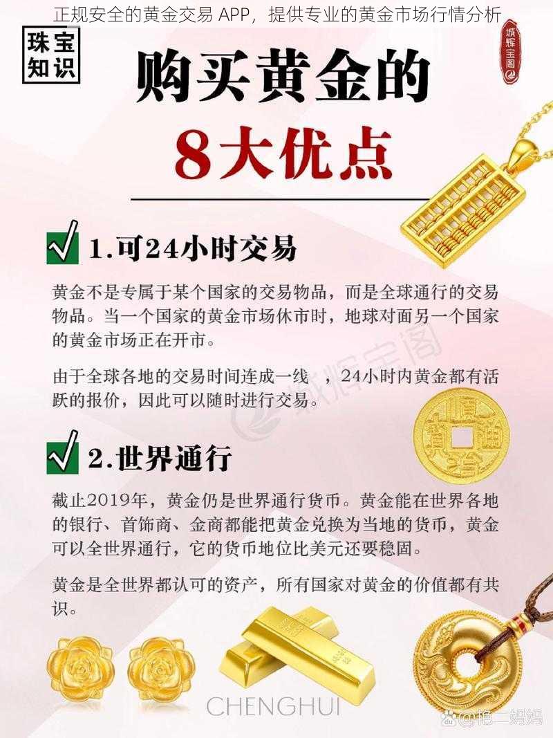 在哪里交易黄金最正规安全