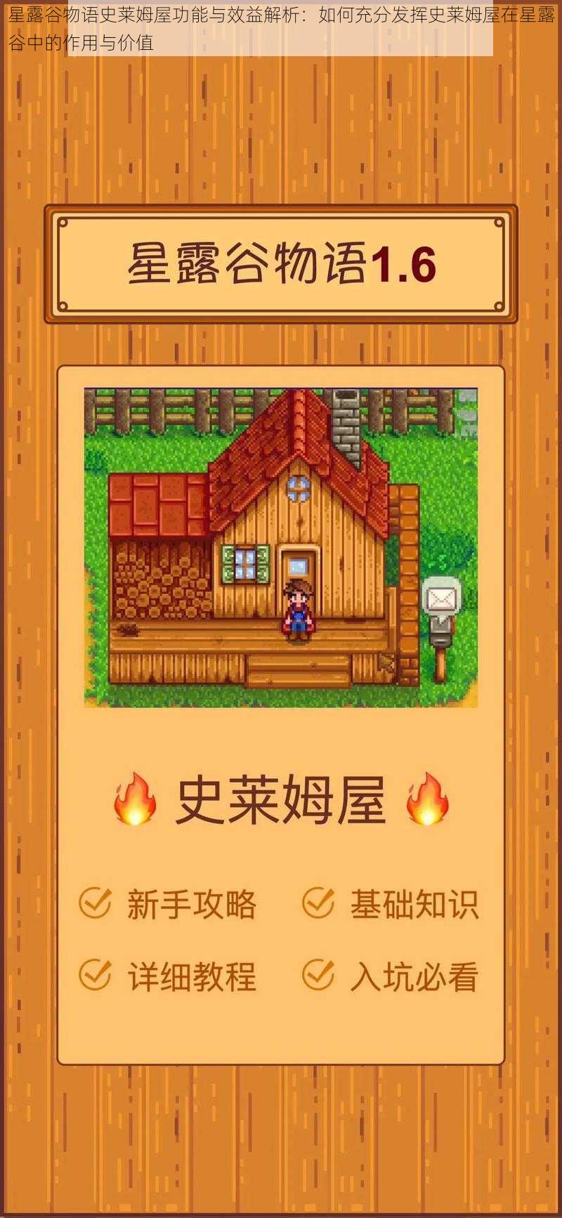 星露谷物语史莱姆屋功能与效益解析:如何充分发挥史莱姆屋在星露谷中的作用与价值