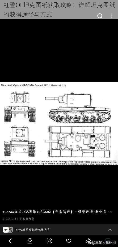 红警OL坦克图纸获取攻略：详解坦克图纸的获得途径与方式