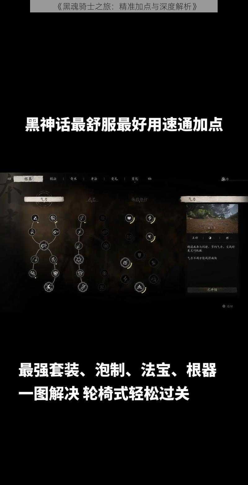 《黑魂骑士之旅：精准加点与深度解析》