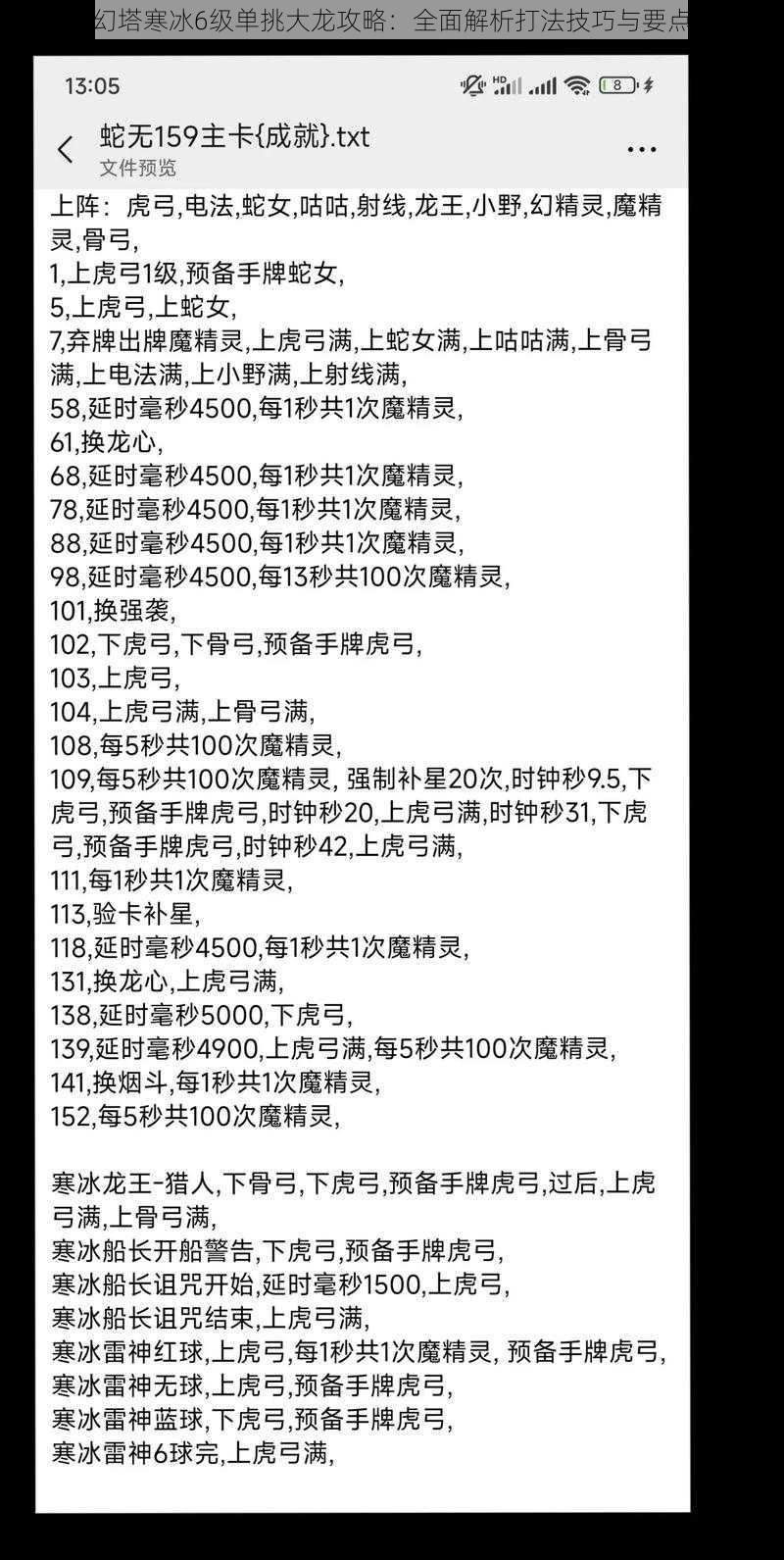 幻塔寒冰6级单挑大龙攻略：全面解析打法技巧与要点