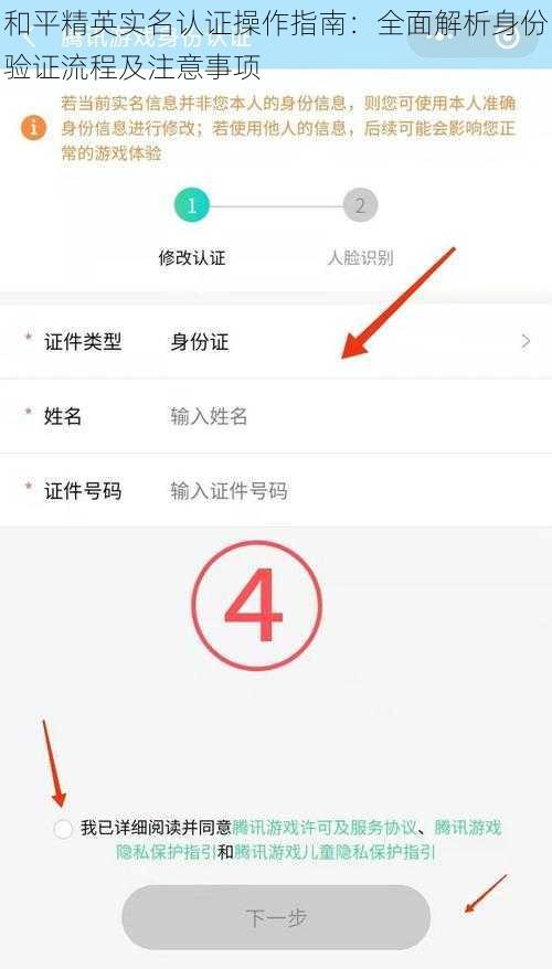 和平精英实名认证操作指南：全面解析身份验证流程及注意事项