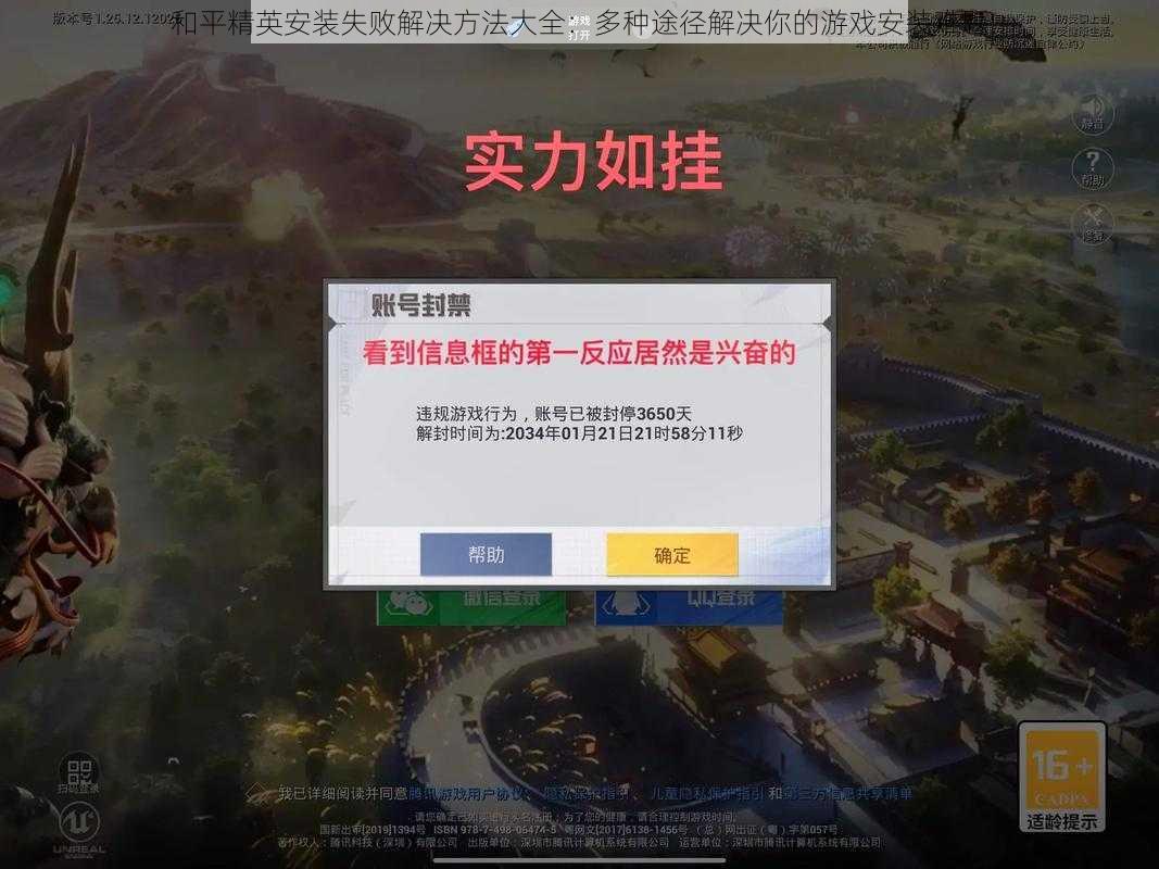 和平精英安装失败解决方法大全：多种途径解决你的游戏安装难题