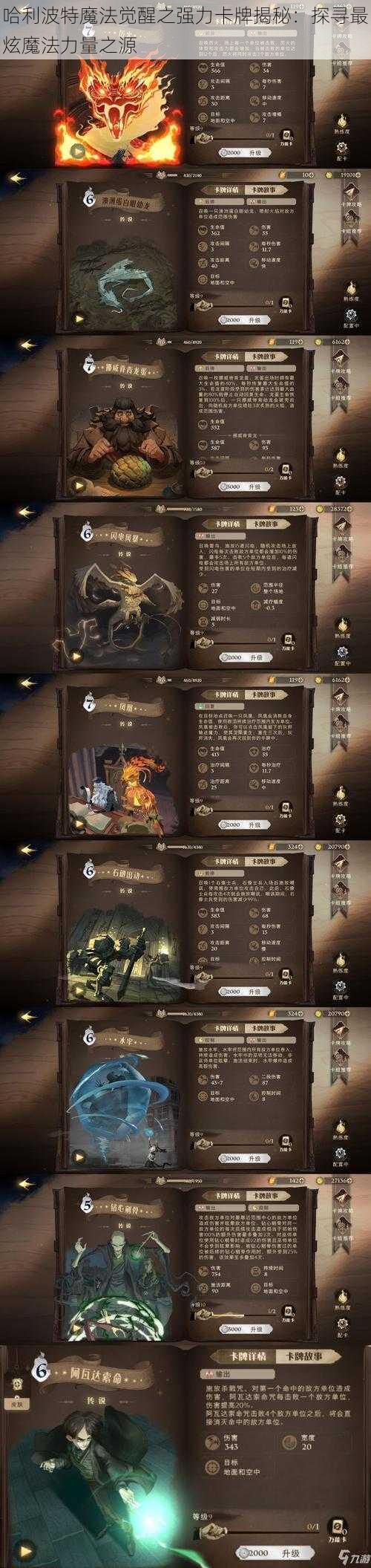 哈利波特魔法觉醒之强力卡牌揭秘：探寻最炫魔法力量之源