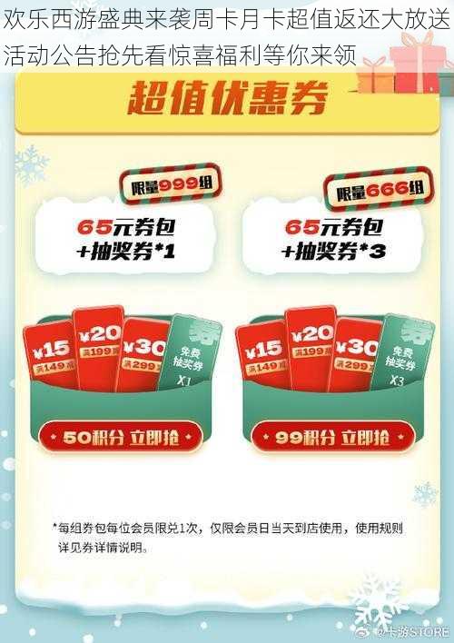 欢乐西游盛典来袭周卡月卡超值返还大放送活动公告抢先看惊喜福利等你来领