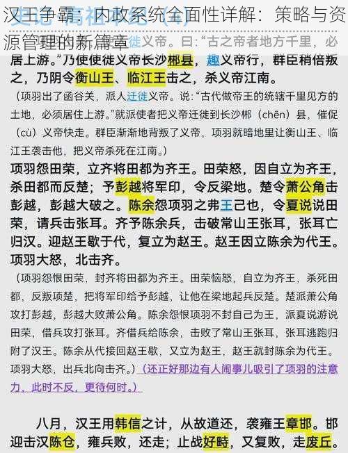 汉王争霸：内政系统全面性详解：策略与资源管理的新篇章