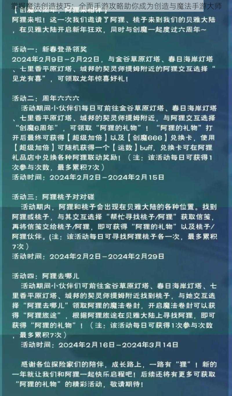 掌握魔法创造技巧：全面手游攻略助你成为创造与魔法手游大师