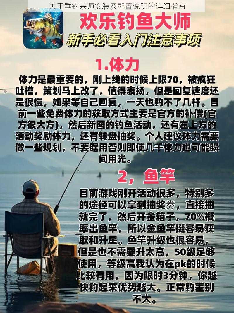 关于垂钓宗师安装及配置说明的详细指南