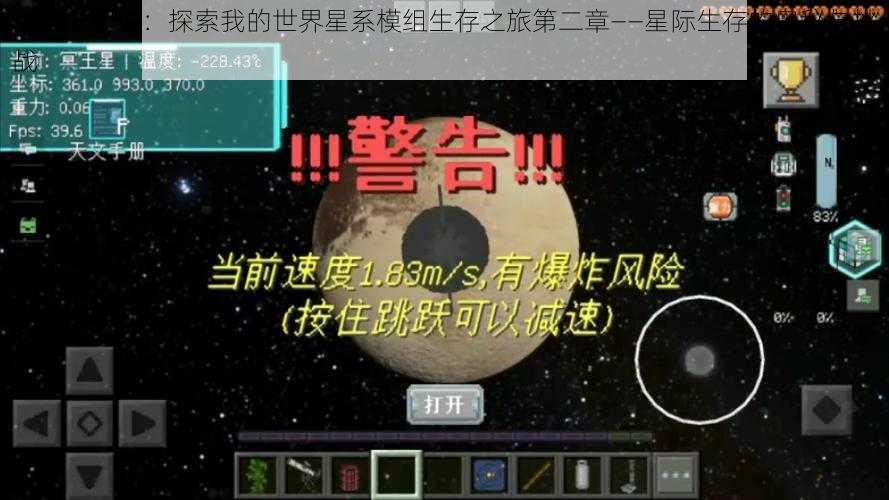 大橙子解说：探索我的世界星系模组生存之旅第二章——星际生存的奥秘与挑战