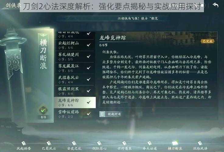 刀剑2心法深度解析：强化要点揭秘与实战应用探讨