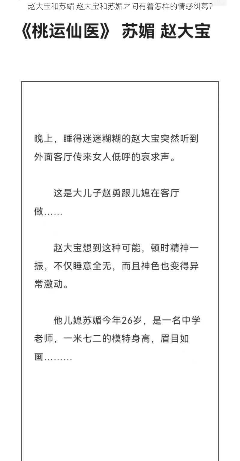 赵大宝和苏媚 赵大宝和苏媚之间有着怎样的情感纠葛？