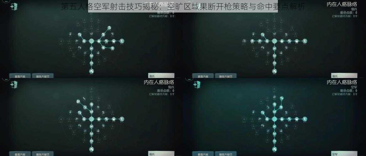 第五人格空军射击技巧揭秘：空旷区域果断开枪策略与命中要点解析