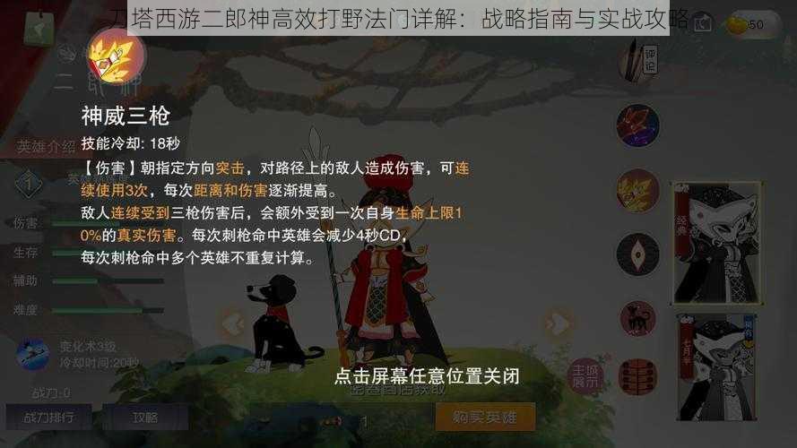 刀塔西游二郎神高效打野法门详解：战略指南与实战攻略