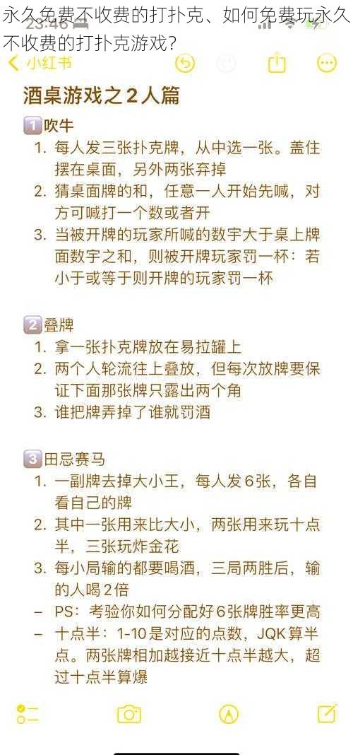 永久免费不收费的打扑克、如何免费玩永久不收费的打扑克游戏？