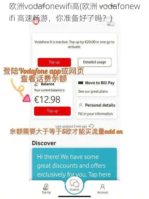 欧洲vodafonewifi高(欧洲 vodafonewifi 高速畅游，你准备好了吗？)