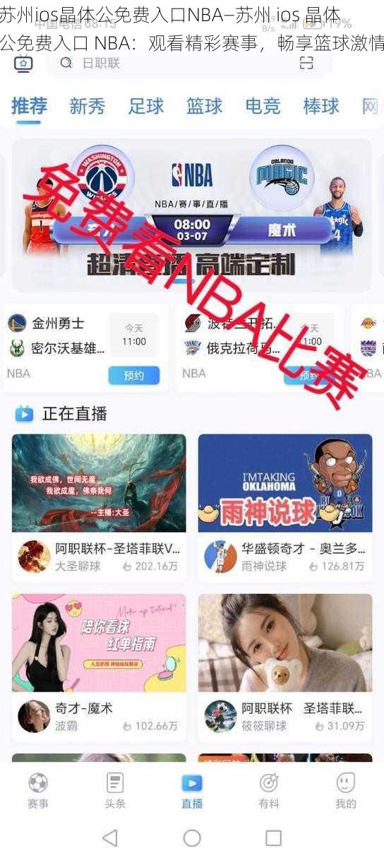 苏州ios晶体公免费入口NBA—苏州 ios 晶体公免费入口 NBA：观看精彩赛事，畅享篮球激情