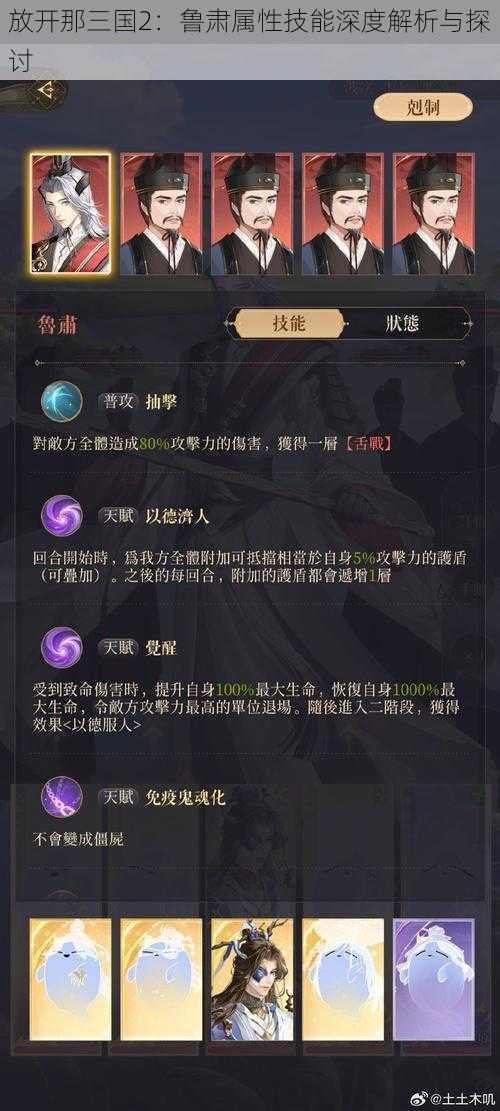 放开那三国2：鲁肃属性技能深度解析与探讨