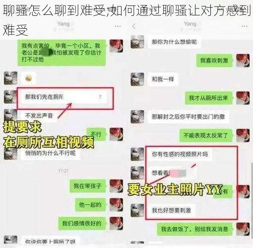 聊骚怎么聊到难受;如何通过聊骚让对方感到难受