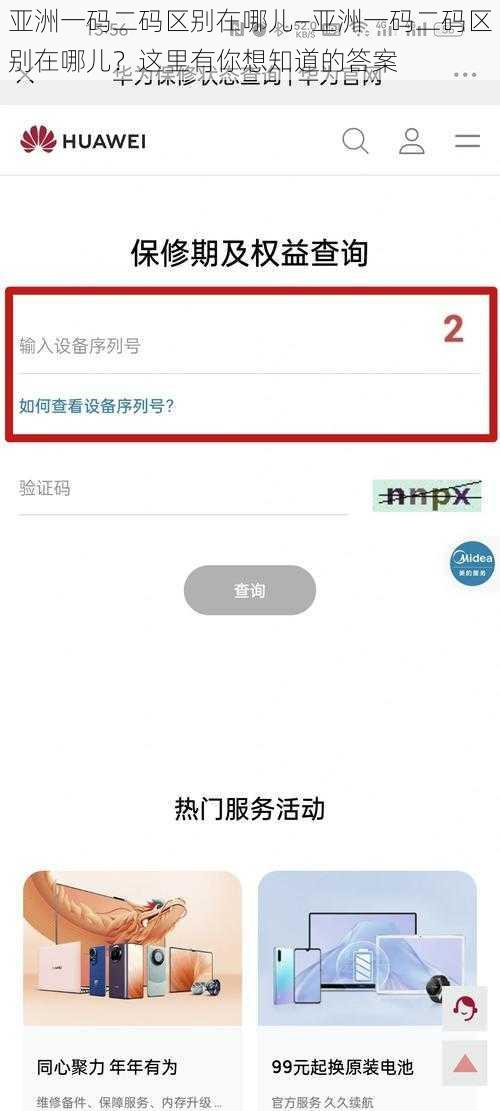 亚洲一码二码区别在哪儿—亚洲一码二码区别在哪儿？这里有你想知道的答案