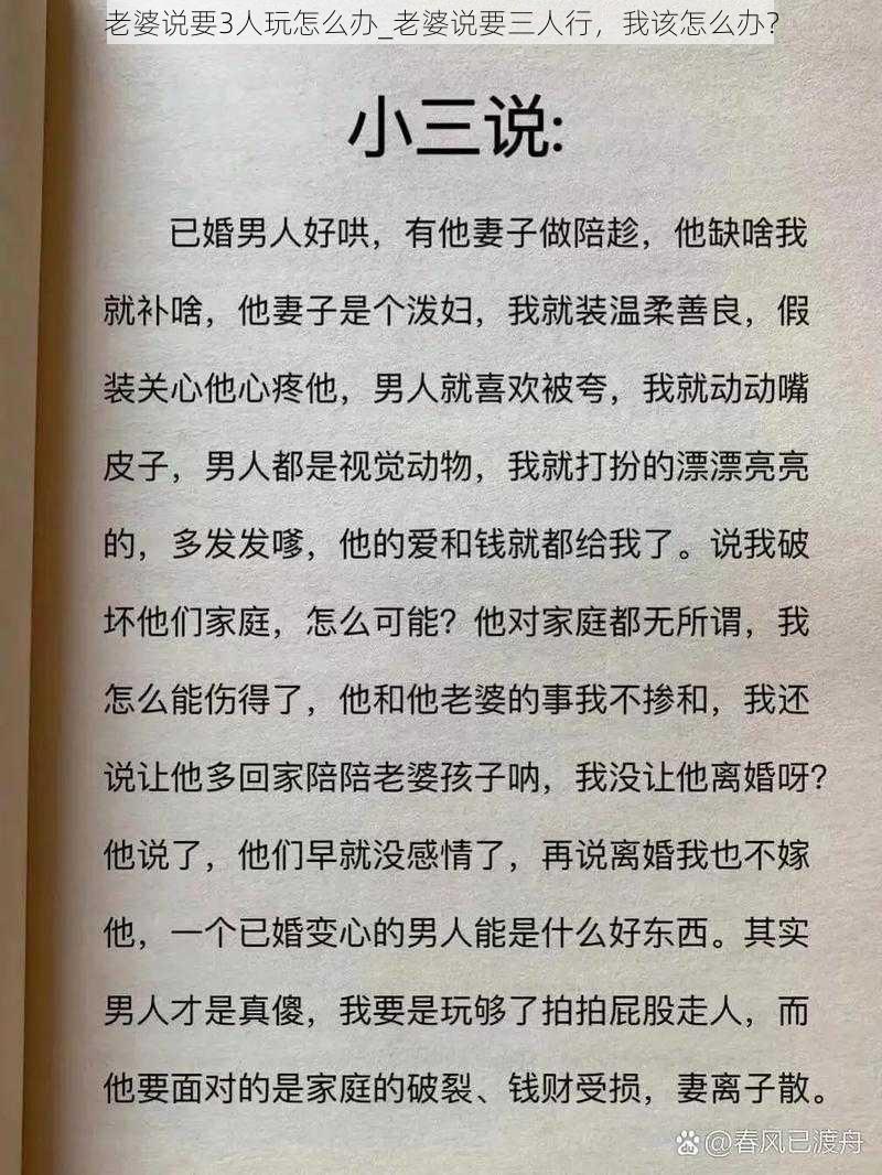 老婆说要3人玩怎么办_老婆说要三人行，我该怎么办？