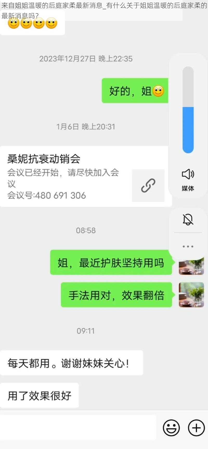 来自姐姐温暖的后庭家柔最新消息_有什么关于姐姐温暖的后庭家柔的最新消息吗？