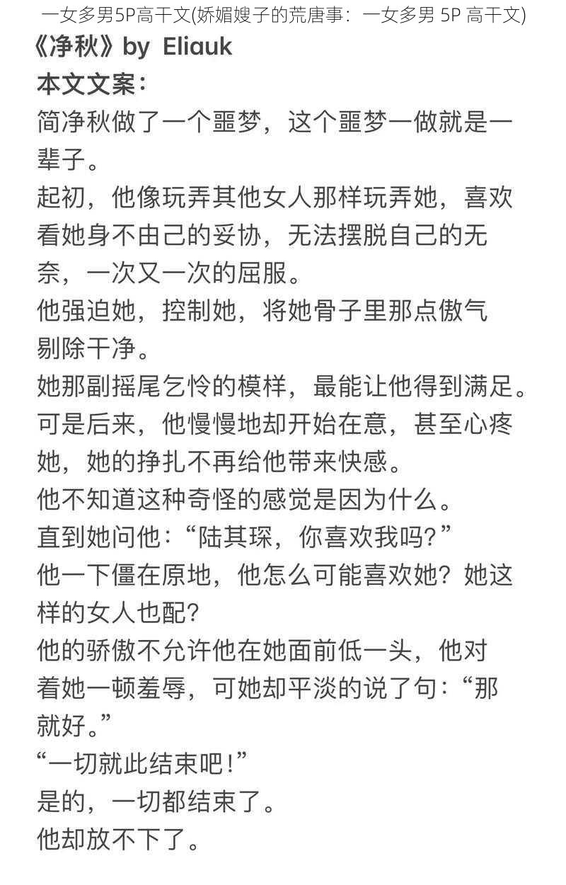 一女多男5P高干文(娇媚嫂子的荒唐事：一女多男 5P 高干文)