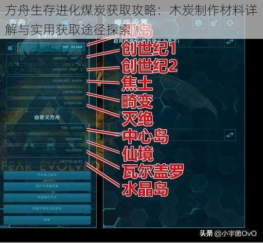 方舟生存进化煤炭获取攻略：木炭制作材料详解与实用获取途径探索
