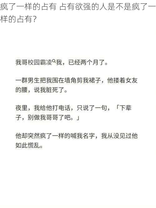 疯了一样的占有 占有欲强的人是不是疯了一样的占有？