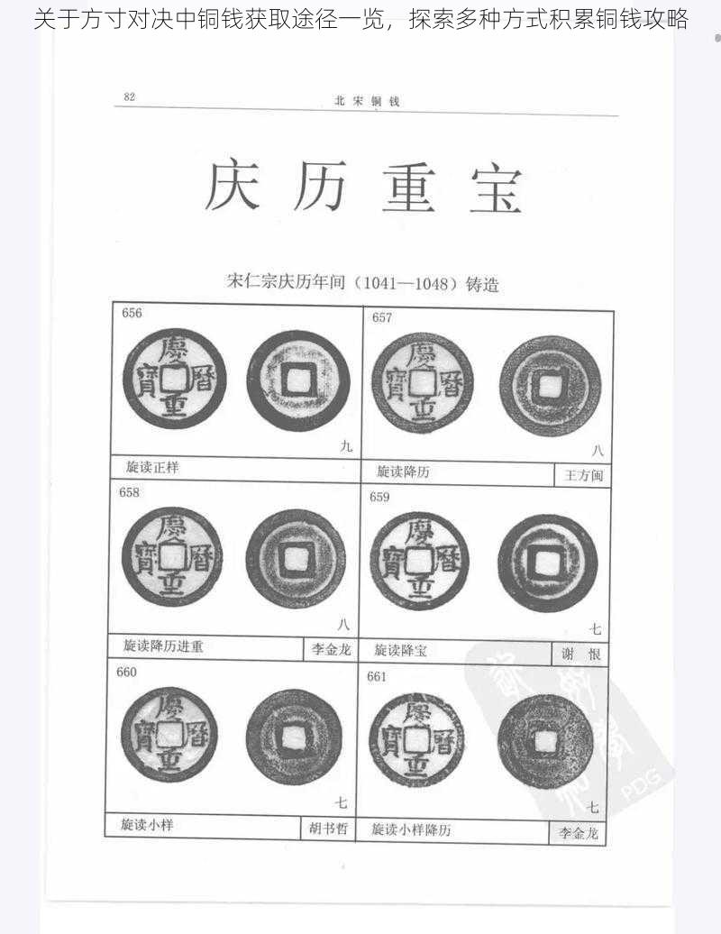 关于方寸对决中铜钱获取途径一览，探索多种方式积累铜钱攻略