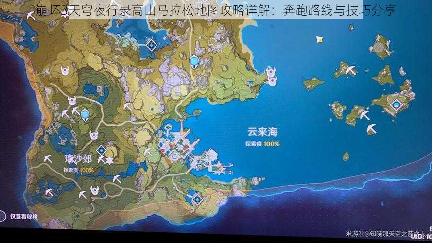 崩坏3天穹夜行录高山马拉松地图攻略详解：奔跑路线与技巧分享