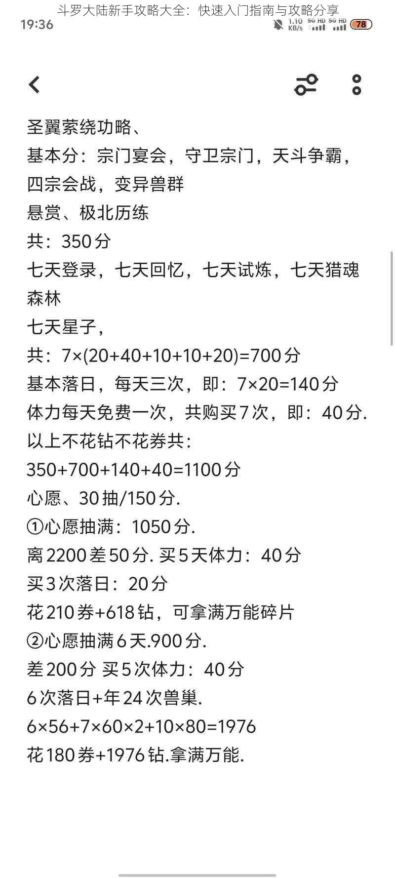 斗罗大陆新手攻略大全：快速入门指南与攻略分享