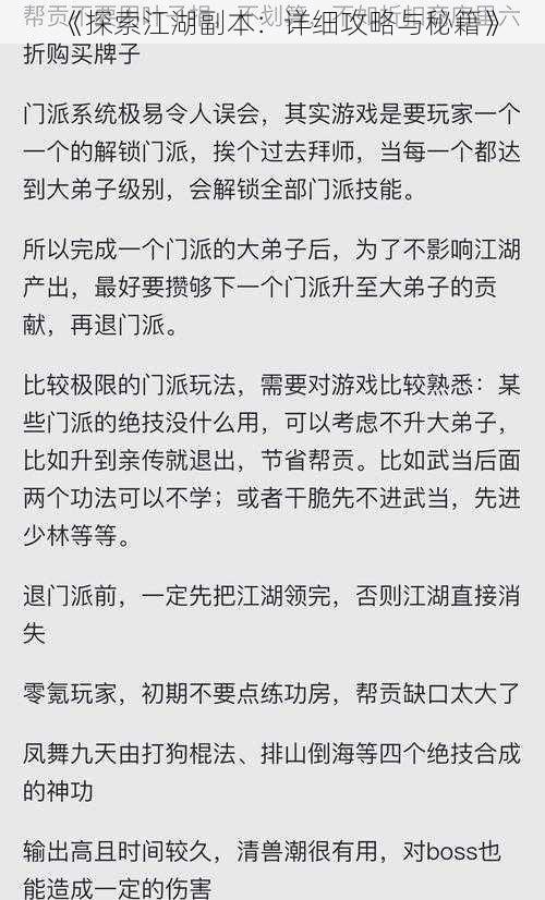 《探索江湖副本：详细攻略与秘籍》