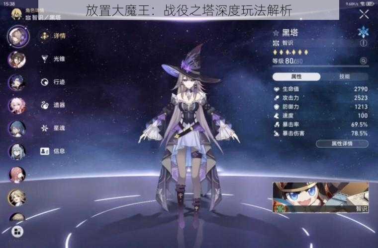 放置大魔王：战役之塔深度玩法解析