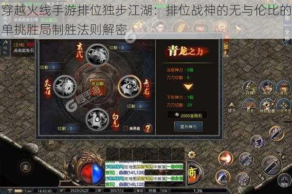 穿越火线手游排位独步江湖：排位战神的无与伦比的单挑胜局制胜法则解密