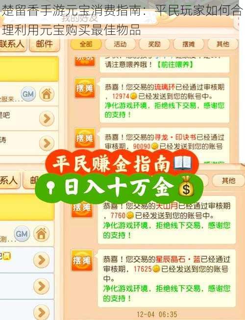 楚留香手游元宝消费指南：平民玩家如何合理利用元宝购买最佳物品