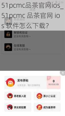 51pcmc品茶官网ios_51pcmc 品茶官网 ios 软件怎么下载？