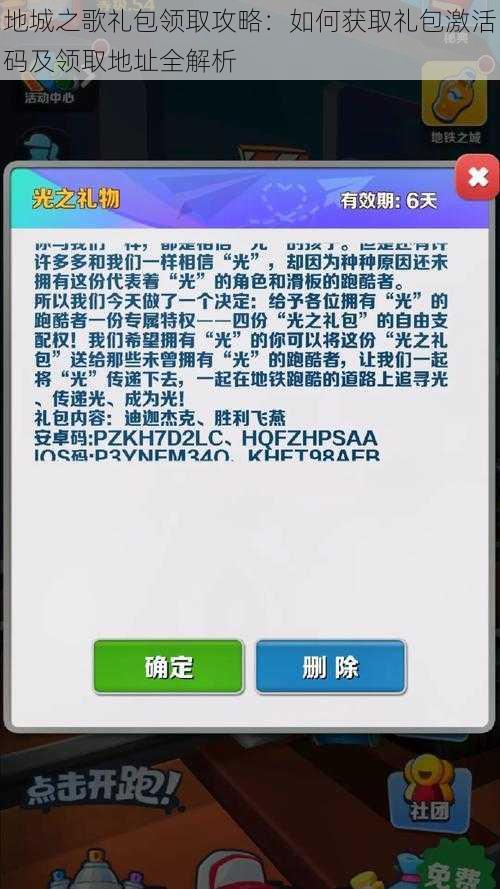 地城之歌礼包领取攻略：如何获取礼包激活码及领取地址全解析