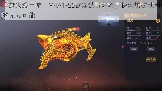 穿越火线手游：M4A1-SS武器试玩体验，探索爆破地图的无限可能