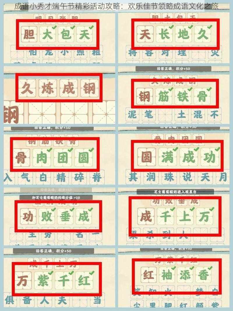 成语小秀才端午节精彩活动攻略：欢乐佳节领略成语文化之旅