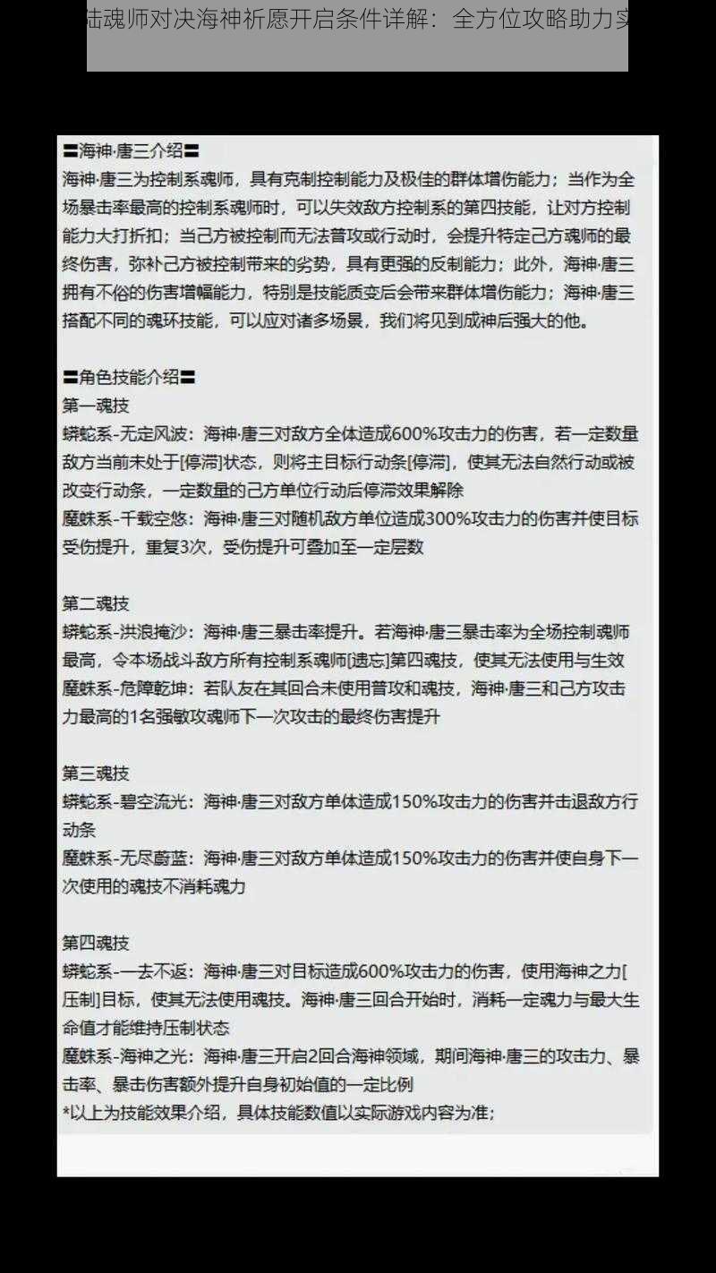 斗罗大陆魂师对决海神祈愿开启条件详解：全方位攻略助力实现海神梦想