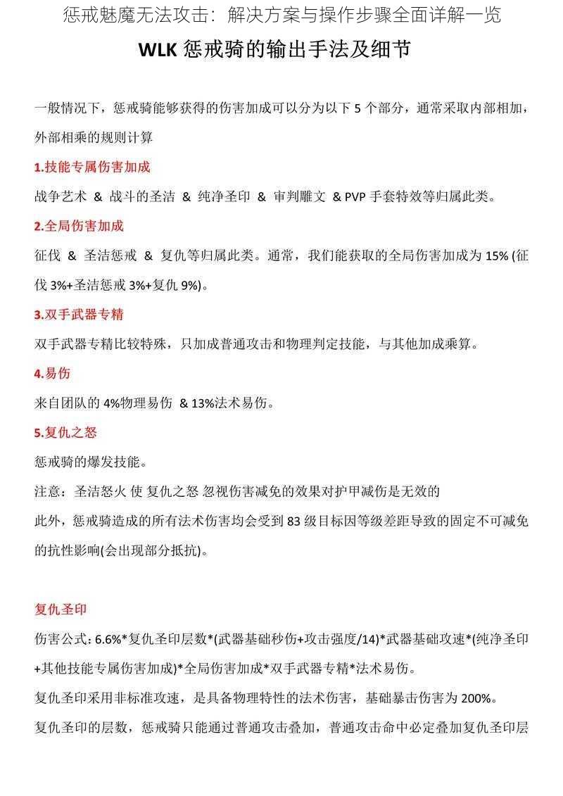 惩戒魅魔无法攻击：解决方案与操作步骤全面详解一览