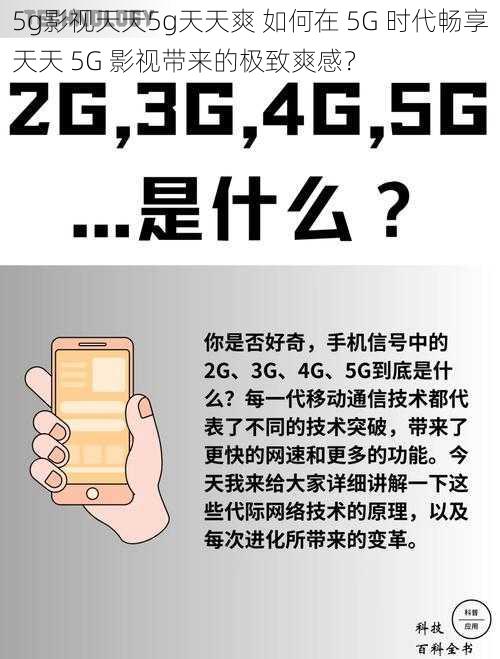 5g影视天天5g天天爽 如何在 5G 时代畅享天天 5G 影视带来的极致爽感？