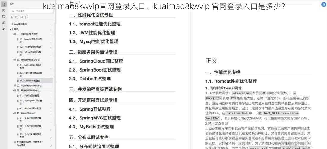 kuaimao8kwvip官网登录入口、kuaimao8kwvip 官网登录入口是多少？