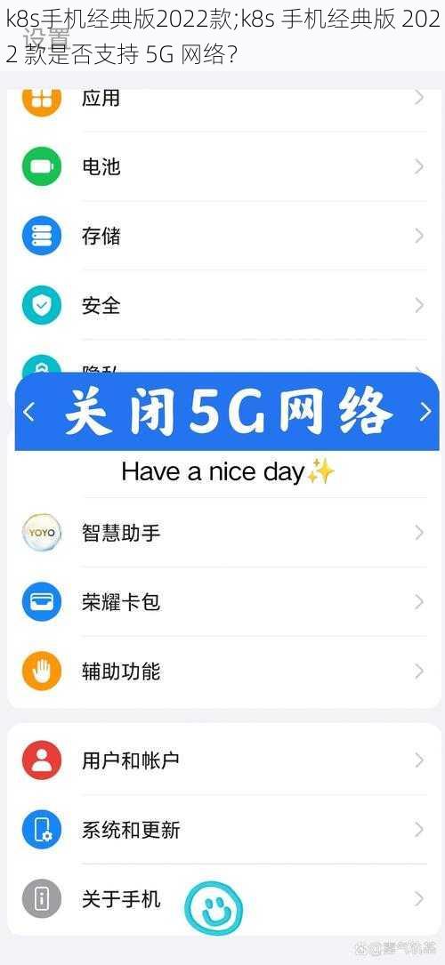 k8s手机经典版2022款;k8s 手机经典版 2022 款是否支持 5G 网络？
