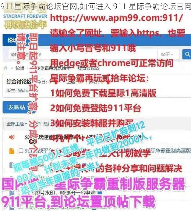 911星际争霸论坛官网,如何进入 911 星际争霸论坛官网