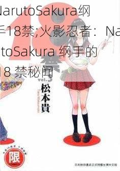 NarutoSakura纲手18禁;火影忍者：NarutoSakura 纲手的 18 禁秘闻