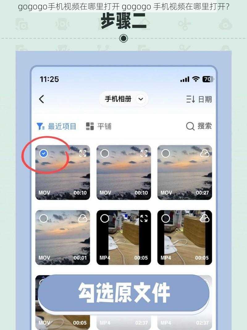 gogogo手机视频在哪里打开 gogogo 手机视频在哪里打开？