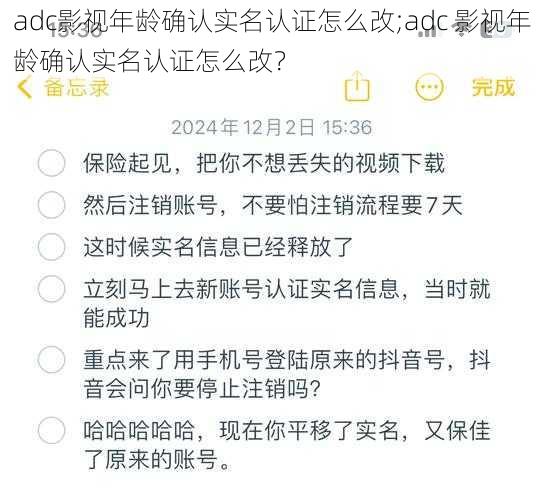 adc影视年龄确认实名认证怎么改;adc 影视年龄确认实名认证怎么改？