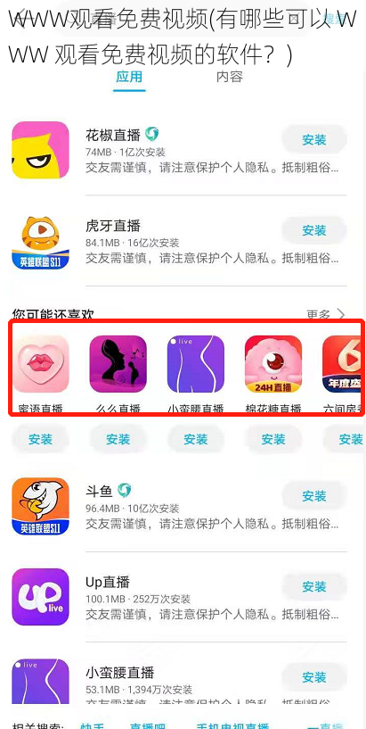 WWW观看免费视频(有哪些可以 WWW 观看免费视频的软件？)