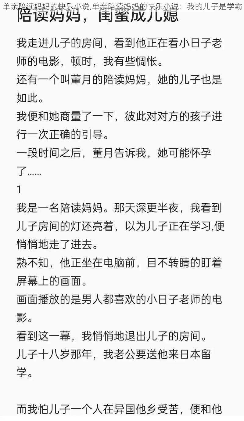 单亲陪读妈妈的快乐小说,单亲陪读妈妈的快乐小说：我的儿子是学霸